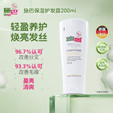 施巴（Sebamed）修护护发素润发乳滋润发膜柔顺修复烫染损伤200ml德国原装进口
