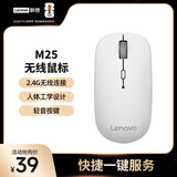 联想（Lenovo）M25无线办公鼠标 轻音便携鼠标 人体工学舒适握持感 带无线2.4G接收器白色