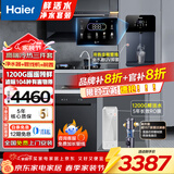 海尔（Haier）净水器家用1200G鲜活水PRO净水机大通量双出水厨下式直饮加热一体机5年RO反渗透直饮过滤器前十名 高端制冷管线机+1200净水器+前置
