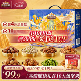 三只松鼠坚果零食礼盒2136g/17件零食大礼包干果夏威夷果开心果团购送礼