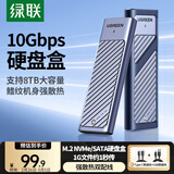 绿联 M.2 NVMe/SATA双协议移动硬盘盒 Type-C/USB3.2外接SSD固态硬盘 适用笔记本苹果17/Macmini外置盒