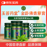 金卧佛青草膏泰国原装进口驱蚊止痒膏蚊虫叮咬头晕提神醒脑舒缓肌肉酸痛原装进口50g*3瓶