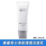奢睿男士润泽保湿护肤套装男士控油补水 男士净肤洗颜乳100ml