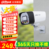 dahua大华监控摄像头室外poe网线供电网络监控器摄像机户外高清夜视400万全彩对讲警戒3.6MM送支架
