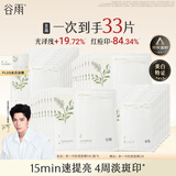 谷雨新一代奶皮面膜美白面膜去黄暗沉修护保湿补水面膜护肤品