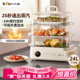 小熊（Bear）电蒸锅 24L三层大容量外置水箱 家用多功能电蒸箱 不锈钢蒸片多用途蒸包子锅DZG-CB3P2