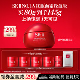 SK-II大红瓶面霜80g乳液抗皱化妆护肤品套装礼盒sk2生日三八节女神礼物