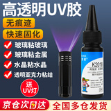 凯思密UV胶水紫外线固化胶粘金属玻璃亚克力水晶奖杯树脂饰品 无痕粘结速干强力胶万能胶无影胶京东自营