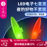 小凤仙七星漂电子夜光漂高灵敏醒目防水LED灯野钓鱼漂311电池钓谷麦浮漂 绿色夜光七星漂豆 1个+2粒电池