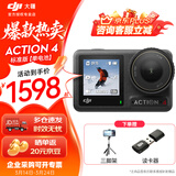 大疆（DJI）Osmo Action4 灵眸 运动相机 拍摄vlog  摩托车骑登山行运动摄像机 手持摄录装备 标准版【单电池】 官方标配 标配