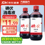 万聚医疗碘伏消毒液喷雾替换装500ml*2 伤口杀菌婴儿脐带护理泡脚不含酒精