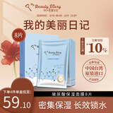 我的美丽日志日记台湾原装进口面膜玻尿酸8片/盒密集补水保湿水润面膜