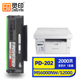 灵印适用奔图ms6000nw硒鼓S2000 MS6550 MS6600nw PD202/222打印机墨盒 【加粉不换芯片】PD202/222永久芯片版硒鼓