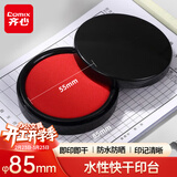 齐心（COMIX）中号φ85mm 水性圆形速干印台/印泥/印泥盒 财务办公用品 红色B3747