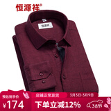 恒源祥保暖衬衫男士加绒加厚秋冬季纯色商务正工装宽松职业白色长袖衬衣 枣红色 C14X08024-桑 41 （180/96A）