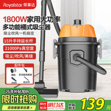 荣事达（Royalstar）【价保618】 吸尘器家用工业大吸力装修美缝开荒1800W大功率地毯酒店强力吸猫毛15L RS-XT212Z