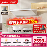 美的（Midea）【蒸汽洗AK5pro-w】抽吸排油烟机白色25风量变频顶侧一体自清洁可配燃气灶以旧换新