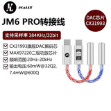 杰仕声jm6解码耳放cx31993小尾巴type-c转3.5mm耳机转接头便捷式hifi音频线安卓 JM6PRO蓝色【升级60mw大推力】