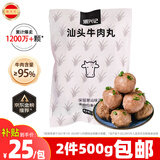 潮兴记汕头牛肉丸250g 牛肉含量95%不含猪肉正宗潮汕手打火锅食材