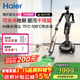 海尔洗地机追光H1净界大师【可水冲地刷】180°平躺防缠洗拖吸一体自动清洗拖地机器人【黑武士同款】