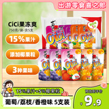 喜之郎cici果汁果冻爽150g5支1.5斤吸的可吸果冻 六一儿童节解馋小零食