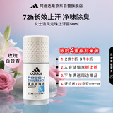 阿迪达斯（adidas）女士清风走珠止汗露滚珠香体液50ml 72小时腋下止汗抑汗 去臭净味