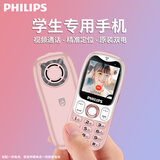 飞利浦（PHILIPS）学生专用手机精准定位视频通话小学初高中生戒网无游戏非智能电话手表老年人功能备用机 E6801粉色
