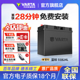 瓦尔塔（VARTA）汽车电瓶蓄电池蓝标免维护适用速腾 朗逸 卡罗拉 汉兰达 别克英朗 55B24L【容量45AH/CCA380A】