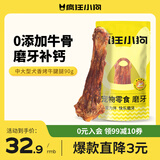 疯狂小狗宠物狗零食牛骨头磨牙棒磨牙洁齿耐啃 中大型犬香烤牛腱腿90g