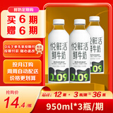 悦鲜活鲜牛奶 定期购 950ml家庭装牛奶原生高钙低温鲜奶 