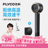 飞科（FLYCO）【王一博推荐】高速吹风机三八节礼物家用宿舍便携速干负离子护发大功率电吹风筒FH6371星际黑