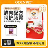 奥丁 狗粮40斤金毛拉布拉多哈士奇法斗德牧马犬田园犬中大型犬鲜肉粮 【幼犬专用】鲜肉配方10kg20斤