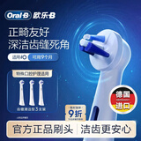 欧乐B【李佳琦同款】电动牙刷头原装iO系正畸齿缝清洁型3支TG-3适用iO9/iO7/iO5/iO3/iO2系【正品刷头】