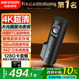 HIKVISION海康威视智能行车记录仪D6 4k超高清星光夜视手机APP互联语音声控