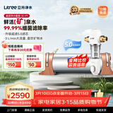 立升（LITREE） 净水器家用直饮一体净饮机套装全屋前置大流量厨下过滤器饮水机以旧换新 5C+升级前置