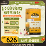 愛肯拿（ACANA） 狗粮 通用成犬幼犬 经典鸡肉草原天然犬粮11.4kg效期26/12