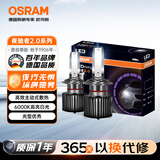 欧司朗（OSRAM）汽车LED大灯汽车灯泡远近光夜驰者2.0 H7【6000K超亮】12V/25W