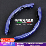 米将汽车方向盘套四季通用本田别克宝马奥迪碳纤维纹卡套防滑保护把套 蓝色/卡套【碳纤维】 车型通用