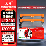 京呈LT2451墨粉盒适用联想LJ2400PRO打印机硒鼓M7400PRO墨盒M7450FPRO粉盒LJ2605D墨粉m7605d m7615dna m7655dh LT2451黑色 大容量粉盒2支装