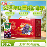 汇源100%葡萄汁1Lx5盒礼盒送礼宴请餐桌果汁饮料大容量果蔬汁聚餐畅享