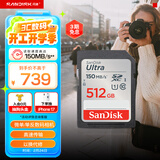 闪迪（SanDisk）512GB SD内存卡 U1 C10 至尊高速存储卡 读速150MB/s全高清视频 数码相机理想伴侣