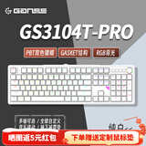 GANSS 3104TPro/3087TPro/3108TPro客制化机械键盘104键高斯三模RGB无线键盘蓝牙有线插拔办公游戏键盘 3104TPro白色【GASKET结构】三模RGB KTT静音茶轴