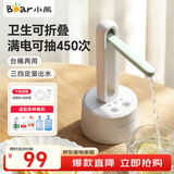 小熊（Bear）桶装水抽水器电动压水器矿泉水上水器抽水泵台桶两用YSJ-D05M1