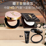 YSL圣罗兰底妆礼盒粉气+粉饼透明色防晒化妆品三八节女神生日礼物送女友