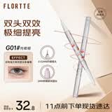 花洛莉亚（FLORTTE）双头卧蚕笔提亮自然防水防汗眼线笔胶笔送女友礼物G01#肉嘟嘟