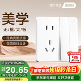 德力西（DELIXI）开关插座面板 821系列 10A五孔插座带二开双控开关 时尚白大板