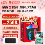 任天堂（Nintendo）【国内保税仓】Switch2/1代 OLED/续航加强日版/港版便携家用ns体感游戏机掌机 日版OLED红蓝+塞尔达王国之泪(保税仓）