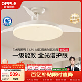 欧普照明（OPPLE）风扇灯42寸全光谱1级能效智能控制80瓦 餐厅卧室吊灯 冰风 包安装