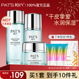 柏氏（PAT'S）水柔护肤品水乳套装补水保湿护肤礼盒化妆品全套女生男士官方旗舰 3.三件套【水+乳+面霜】