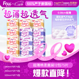 FREE自营超薄触感卫生巾日夜组合套装12包75片(日用48片+夜用27片)